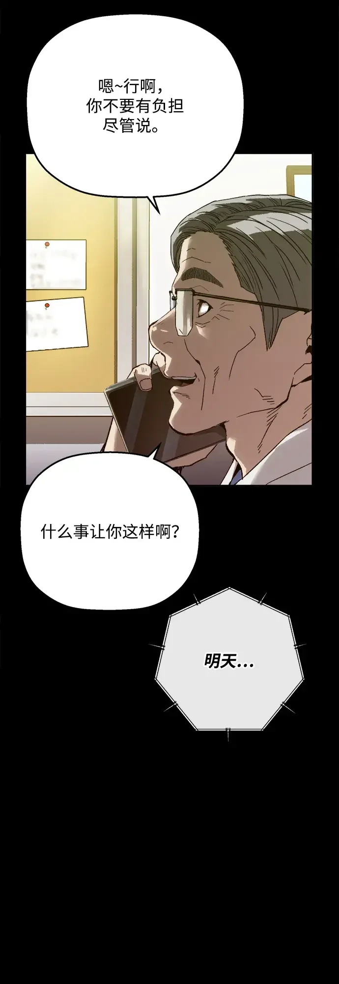 天才侧写师 [第13话] 面试 II 第68页