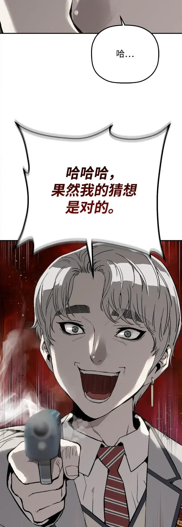 天才侧写师 [第13话] 面试 II 第8页