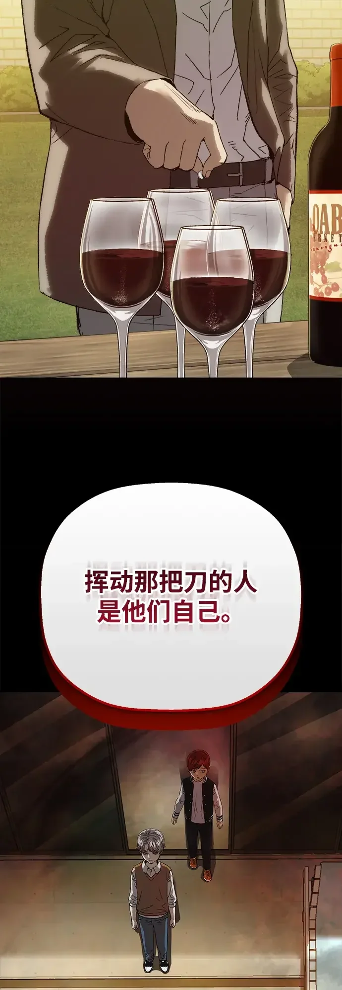 天才侧写师 [第13话] 面试 II 第24页