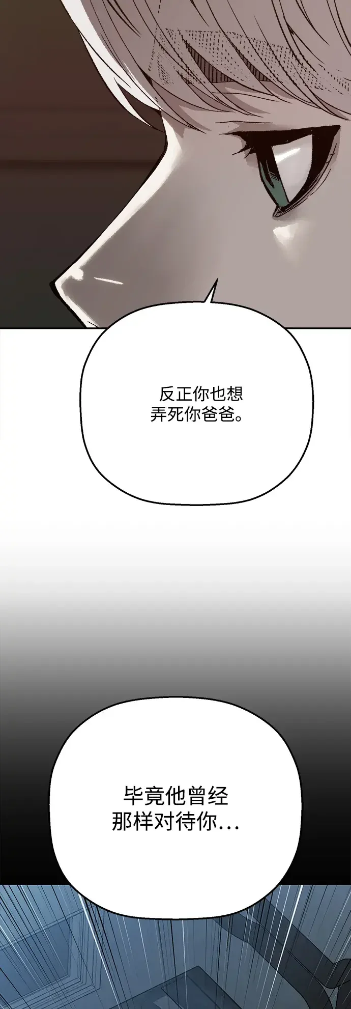 天才侧写师 [第13话] 面试 II 第20页