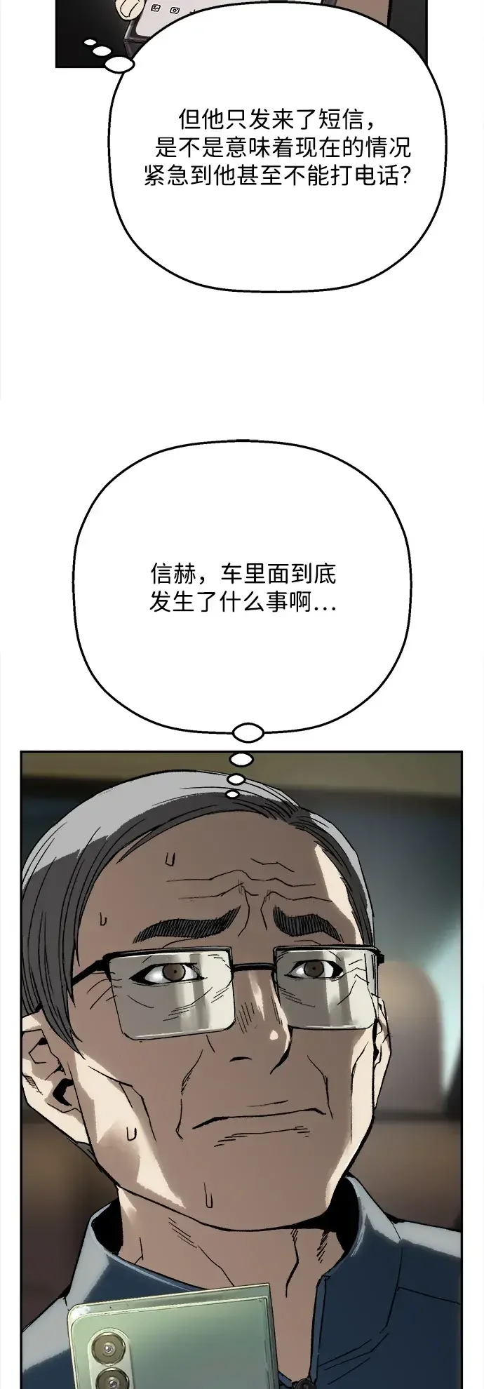 天才侧写师 [第13话] 面试 II 第81页