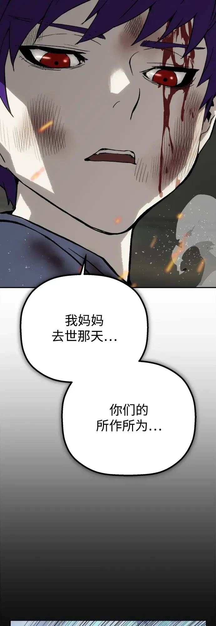 天才侧写师 [第14话] 面试 III 第60页