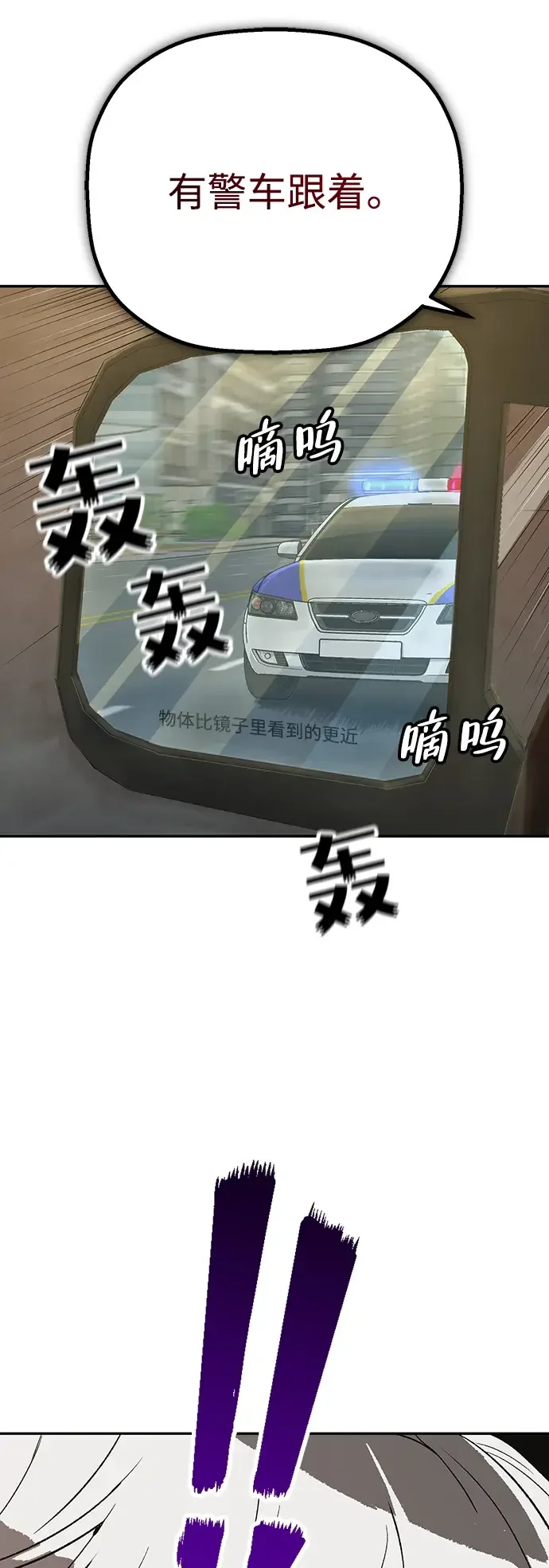 天才侧写师 [第14话] 面试 III 第4页