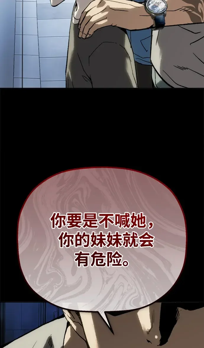 天才侧写师 [第14话] 面试 III 第64页