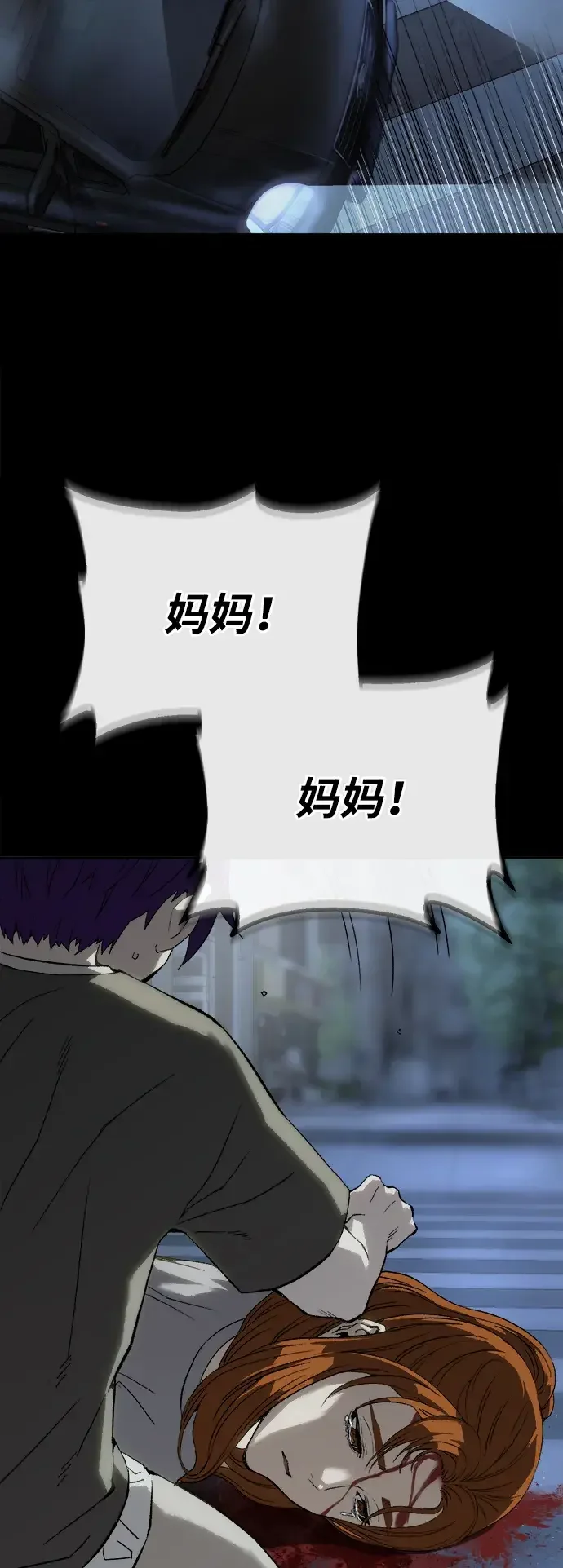 天才侧写师 [第14话] 面试 III 第79页