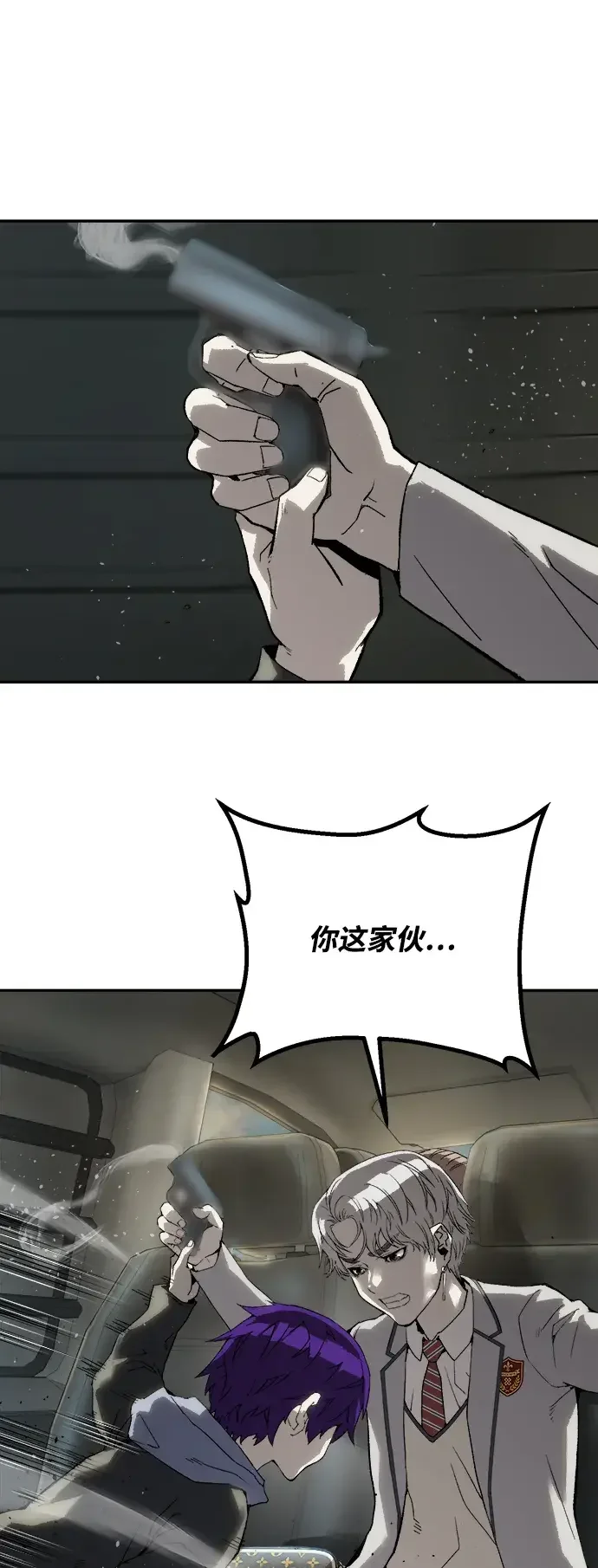 天才侧写师 [第14话] 面试 III 第10页