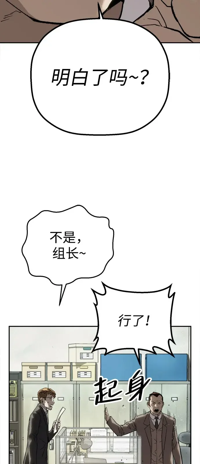 天才侧写师 [第15话] 恶之深渊 第97页