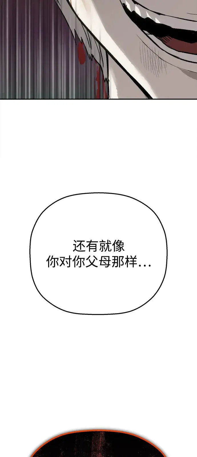 天才侧写师 [第15话] 恶之深渊 第26页
