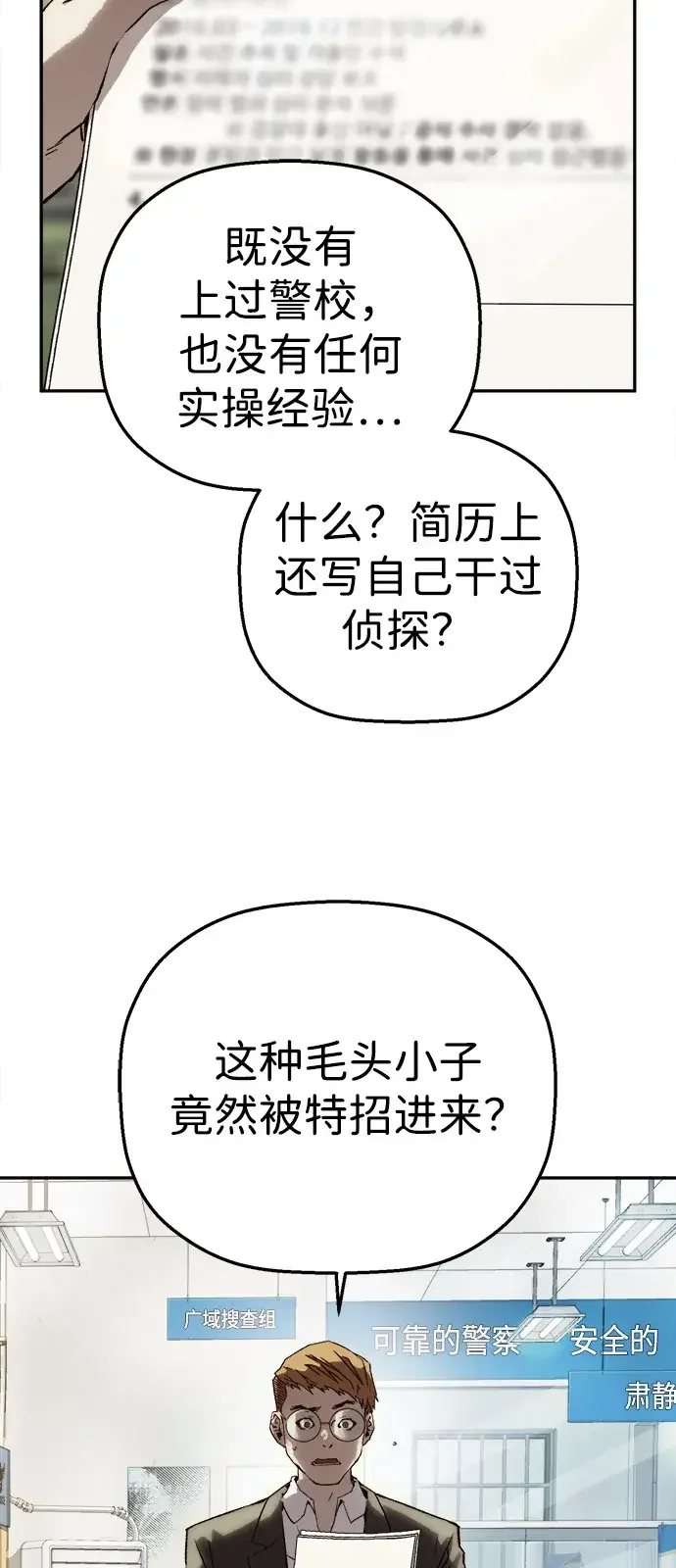 天才侧写师 [第15话] 恶之深渊 第90页