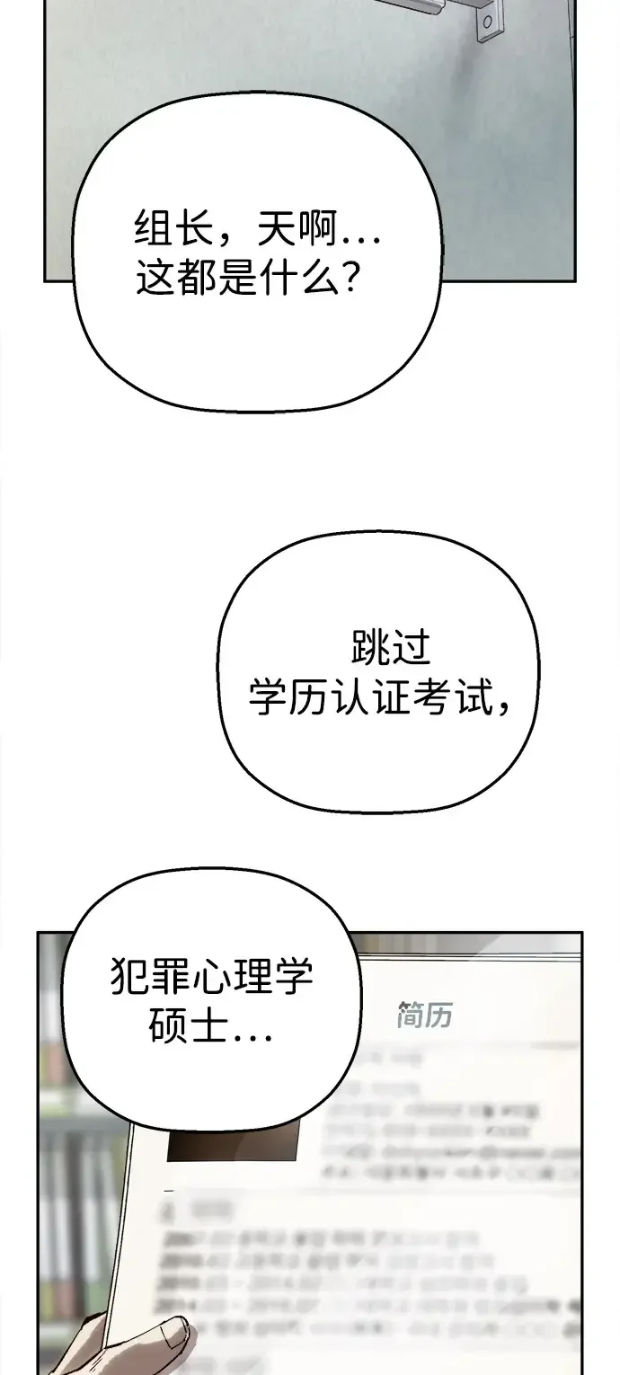 天才侧写师 [第15话] 恶之深渊 第89页