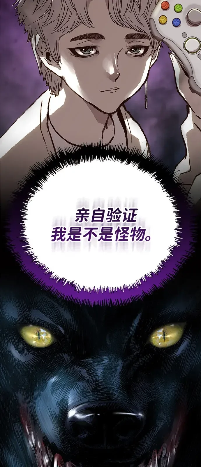 天才侧写师 [第15话] 恶之深渊 第81页