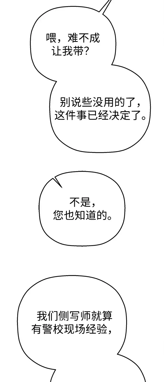 天才侧写师 [第15话] 恶之深渊 第93页