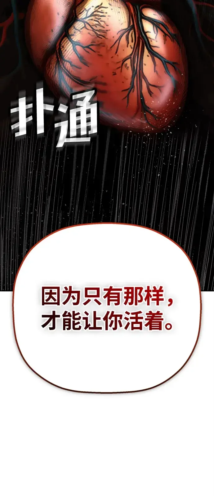 天才侧写师 [第15话] 恶之深渊 第24页
