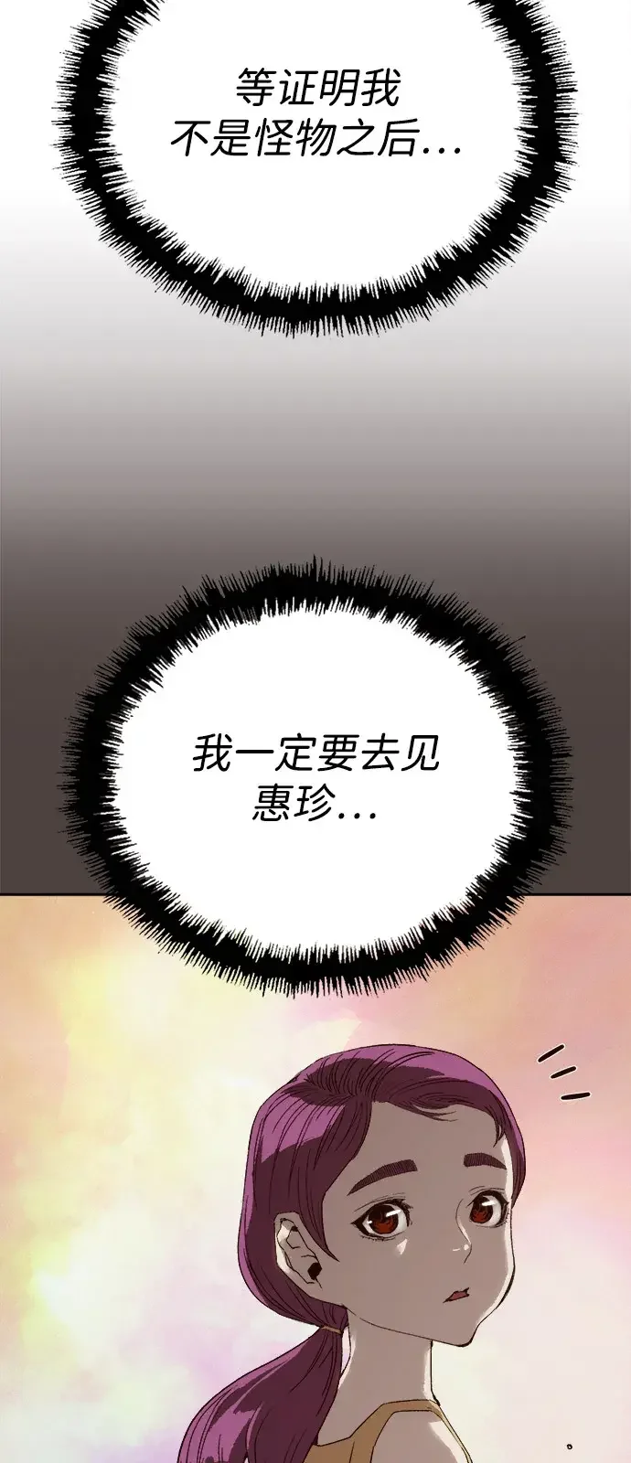 天才侧写师 [第15话] 恶之深渊 第83页