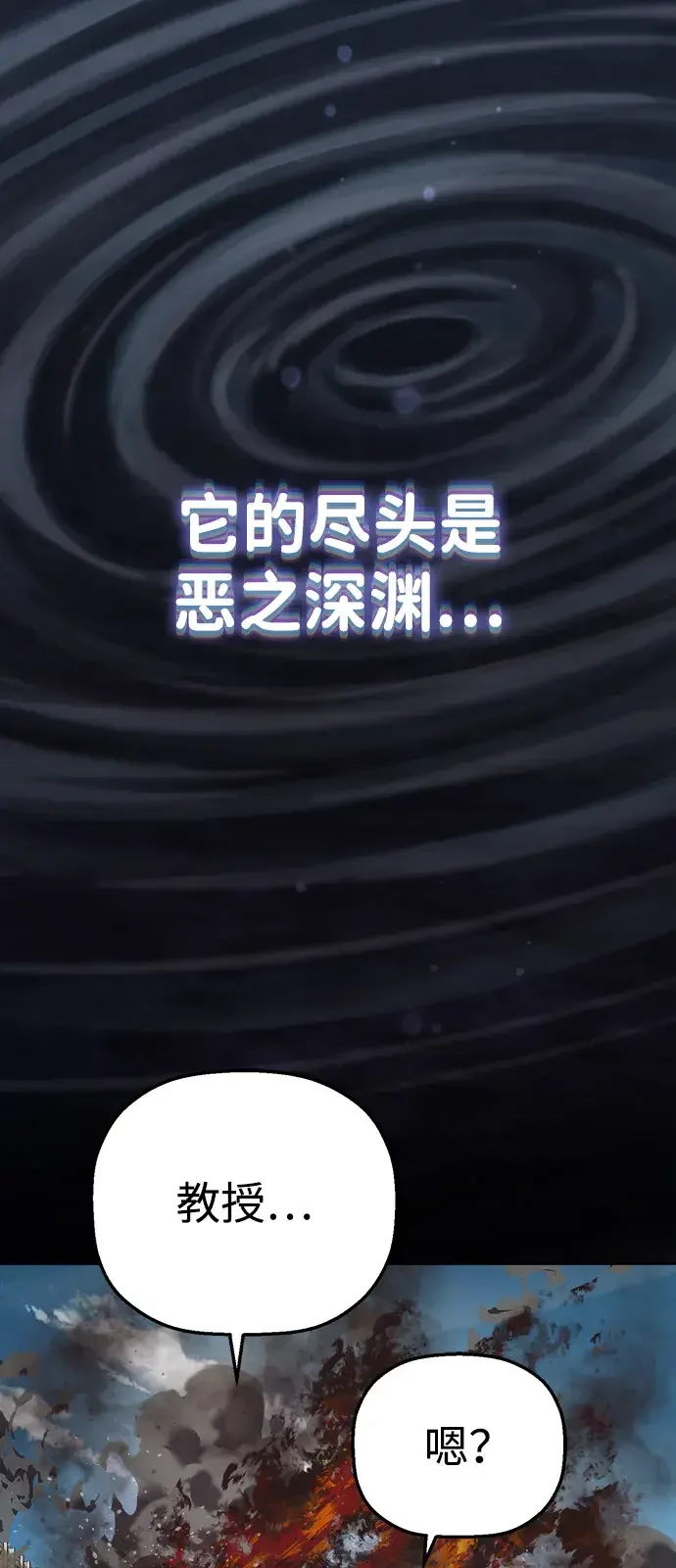 天才侧写师 [第15话] 恶之深渊 第70页
