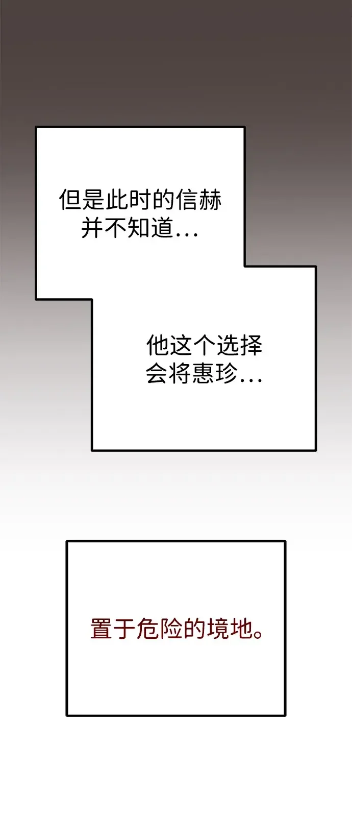 天才侧写师 [第15话] 恶之深渊 第86页