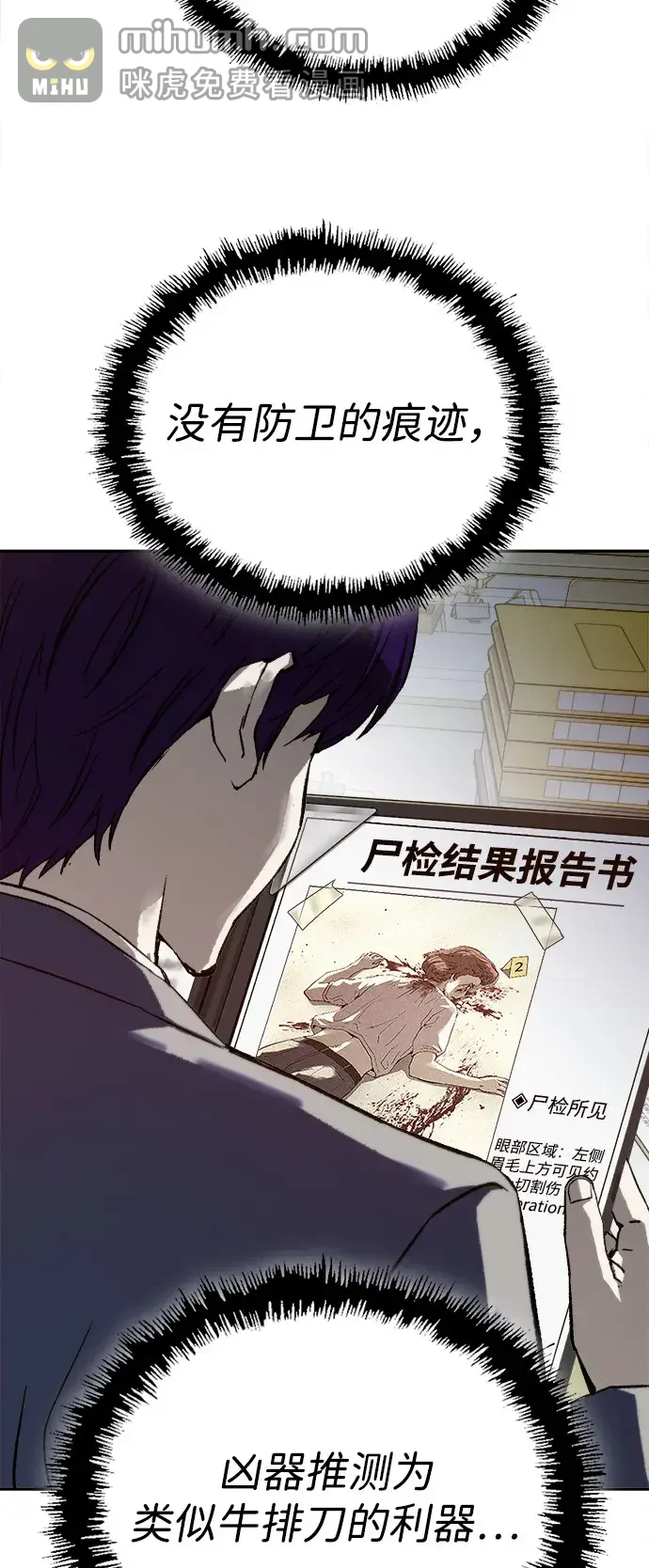 天才侧写师 [第16话] 案件再现 第28页