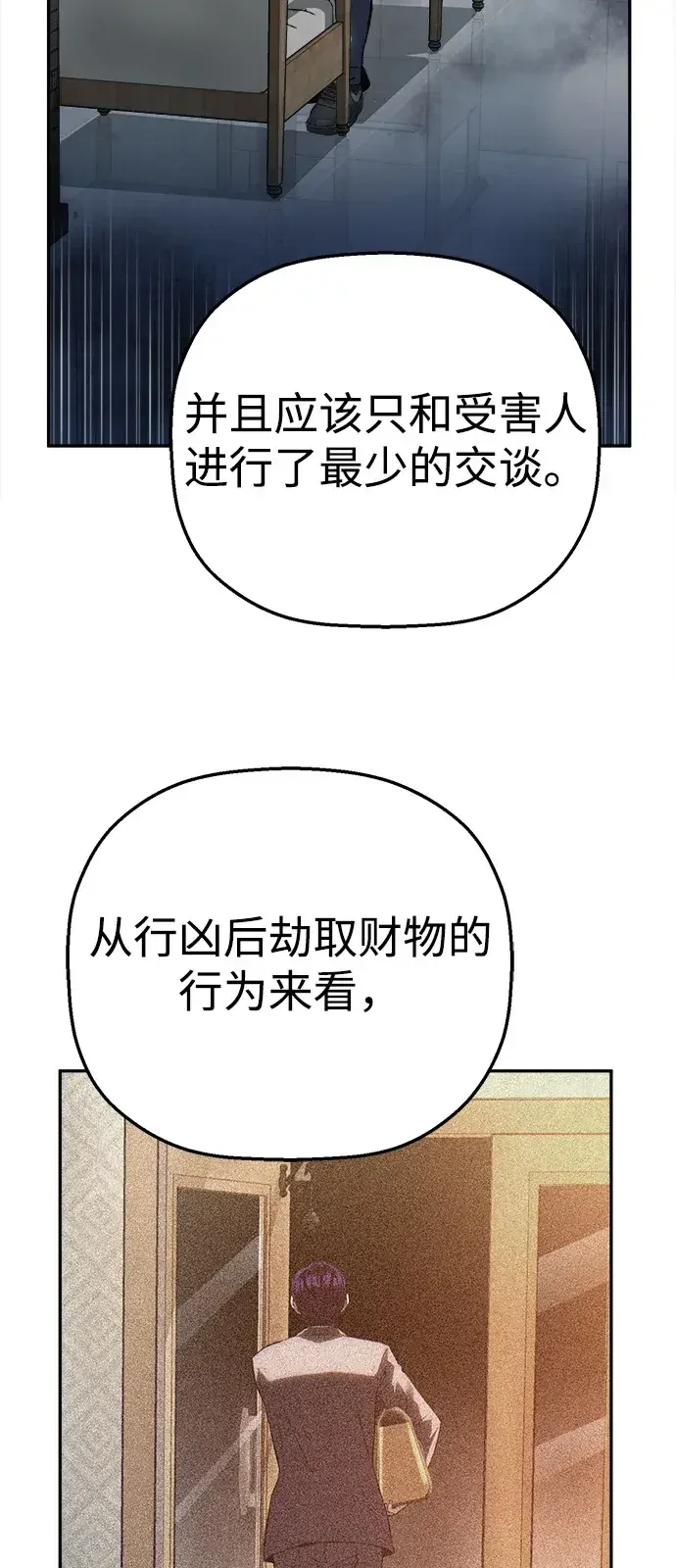天才侧写师 [第16话] 案件再现 第72页