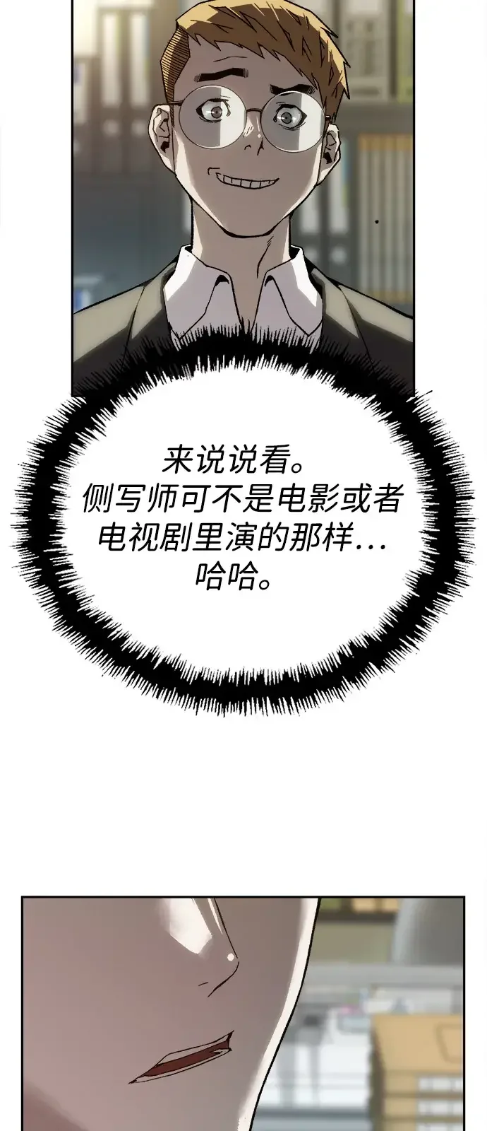 天才侧写师 [第16话] 案件再现 第70页