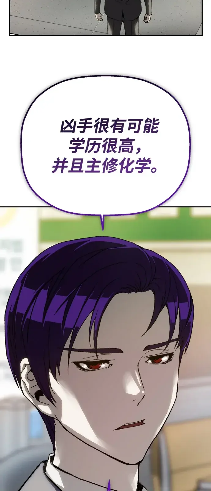 天才侧写师 [第16话] 案件再现 第90页