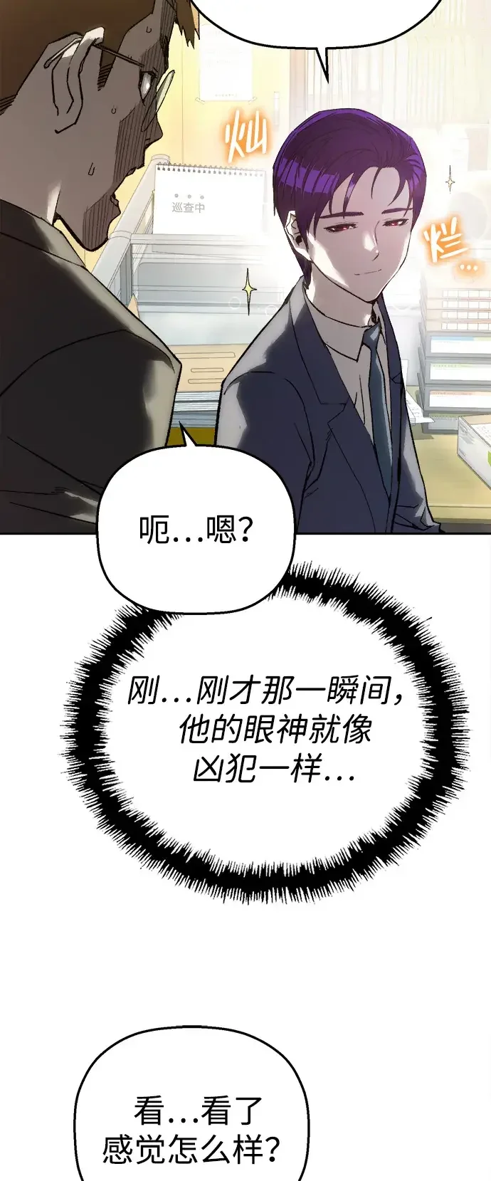 天才侧写师 [第16话] 案件再现 第68页