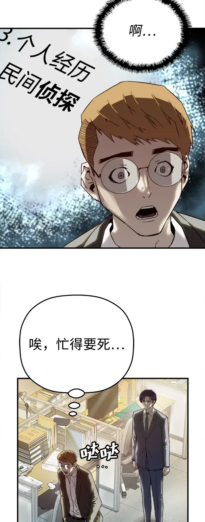 天才侧写师 [第16话] 案件再现 第13页