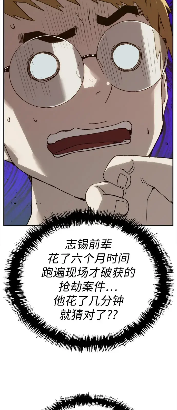 天才侧写师 [第16话] 案件再现 第83页