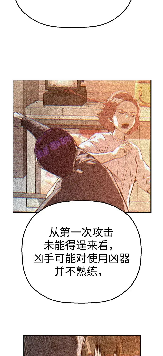 天才侧写师 [第16话] 案件再现 第75页