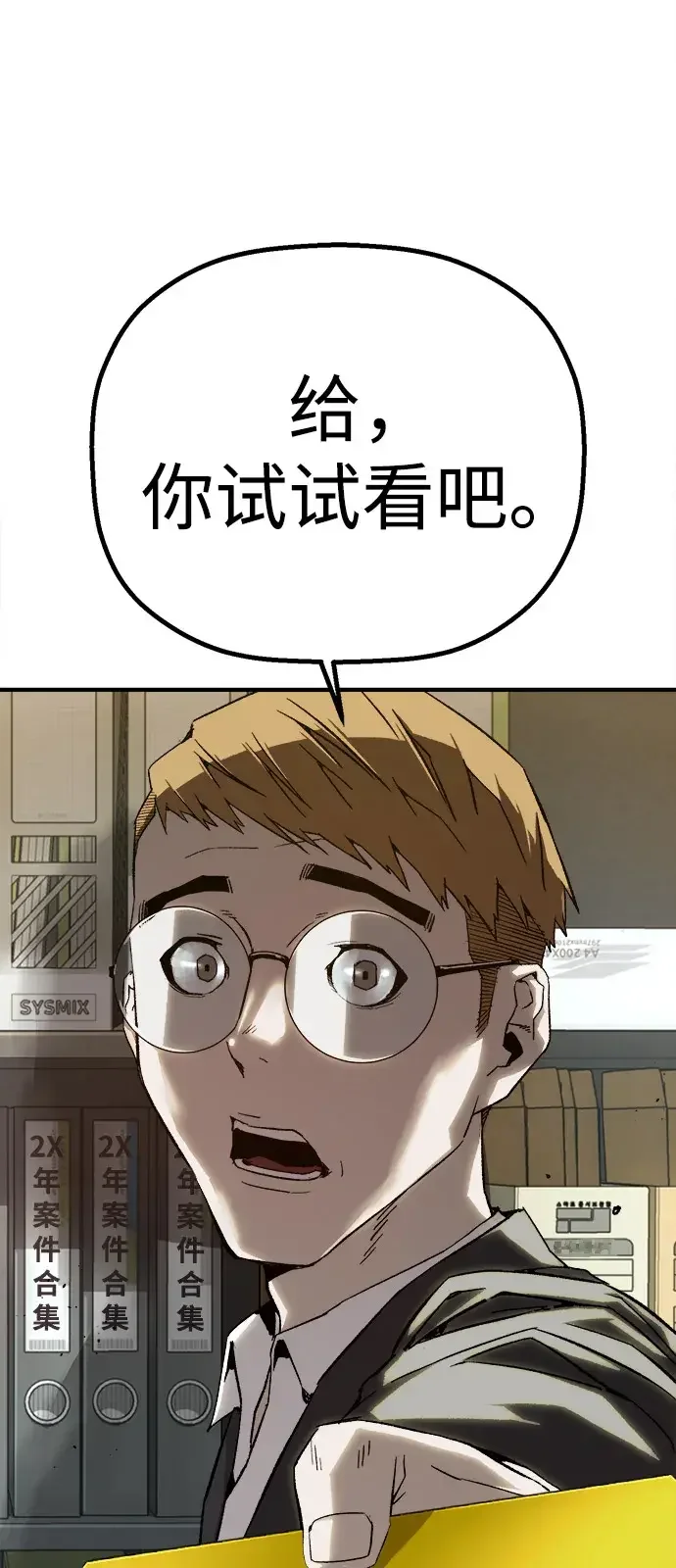 天才侧写师 [第16话] 案件再现 第17页