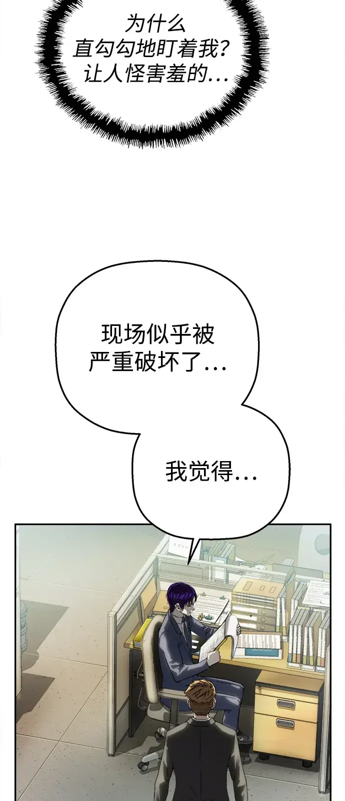 天才侧写师 [第16话] 案件再现 第89页