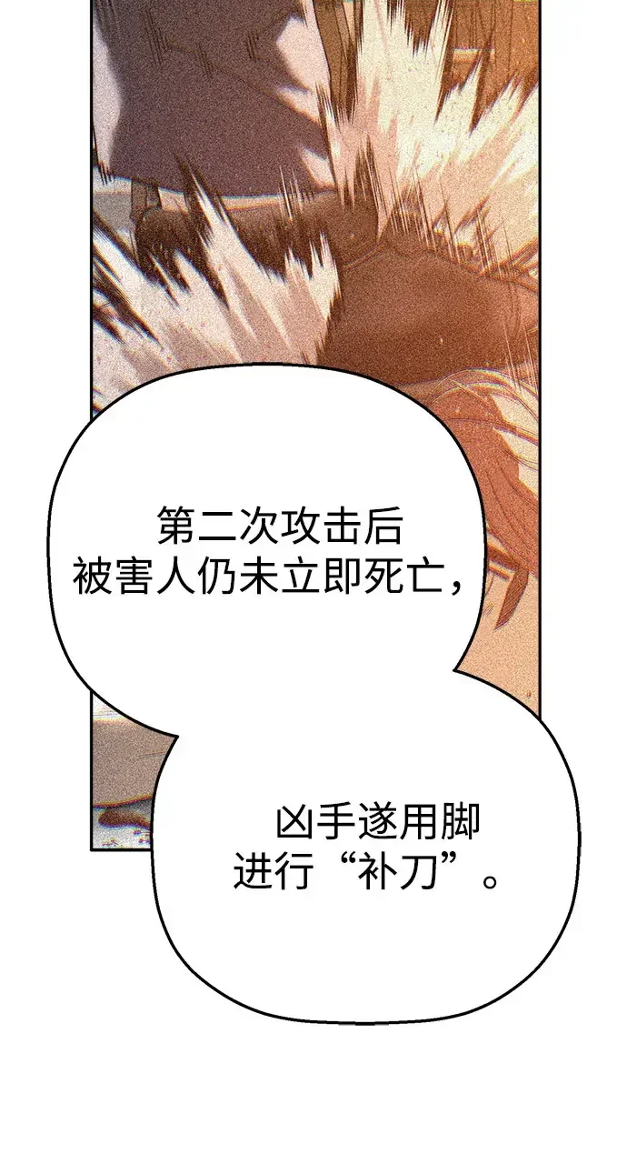 天才侧写师 [第16话] 案件再现 第76页