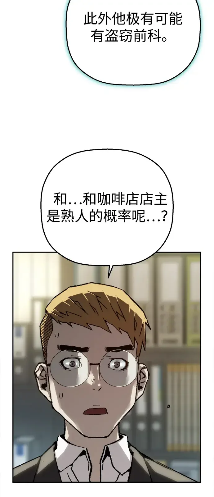 天才侧写师 [第16话] 案件再现 第79页