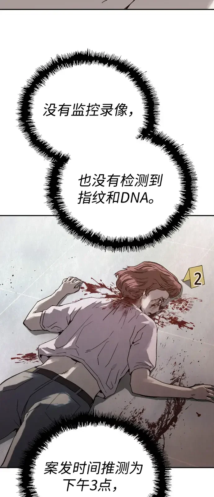 天才侧写师 [第16话] 案件再现 第25页