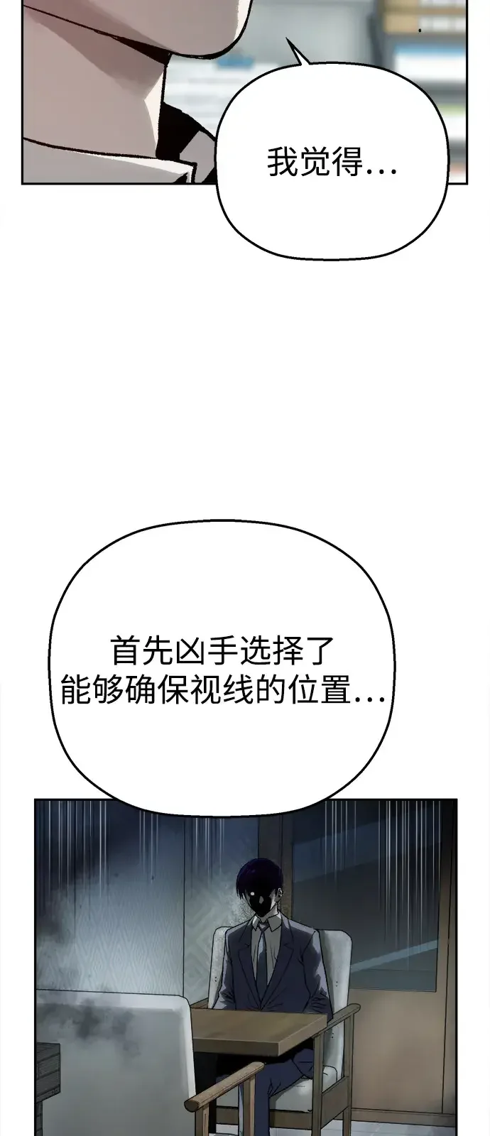 天才侧写师 [第16话] 案件再现 第71页