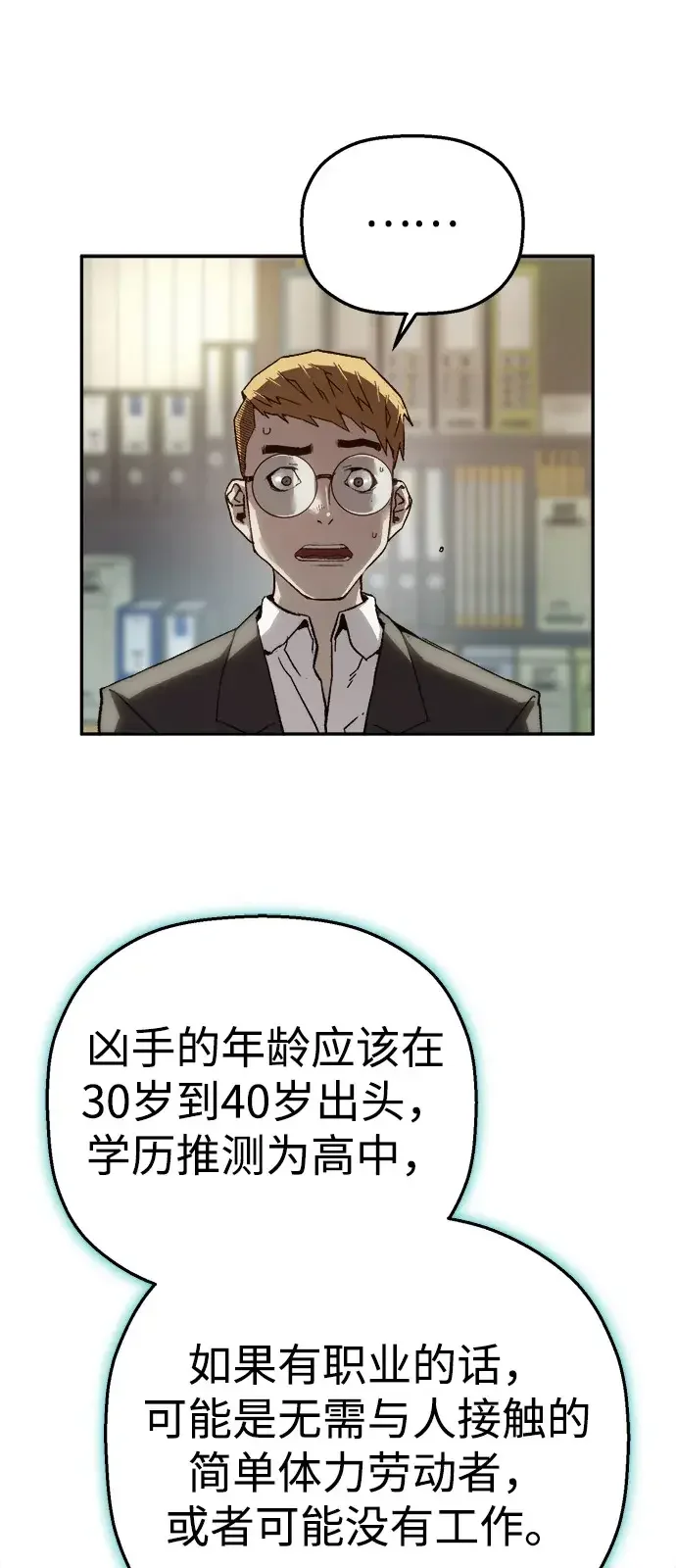 天才侧写师 [第16话] 案件再现 第77页