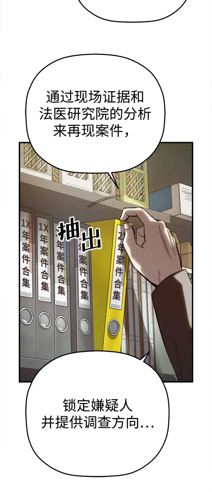 天才侧写师 [第16话] 案件再现 第15页