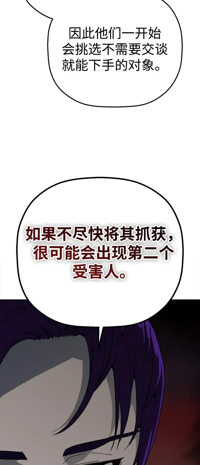 天才侧写师 [第16话] 案件再现 第81页