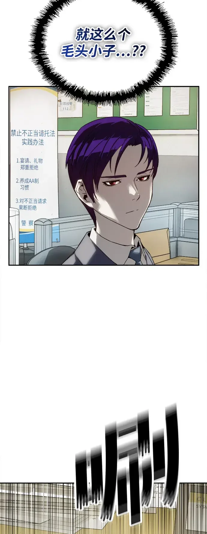 天才侧写师 [第16话] 案件再现 第84页