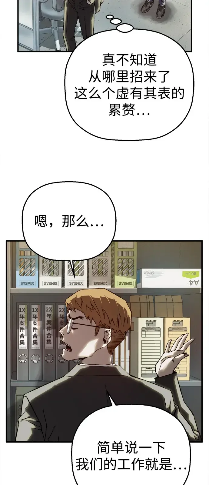 天才侧写师 [第16话] 案件再现 第14页