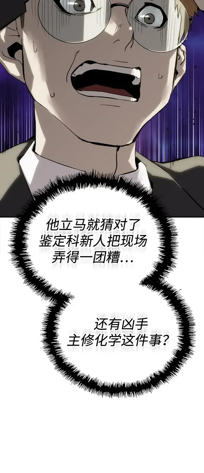 天才侧写师 [第16话] 案件再现 第92页