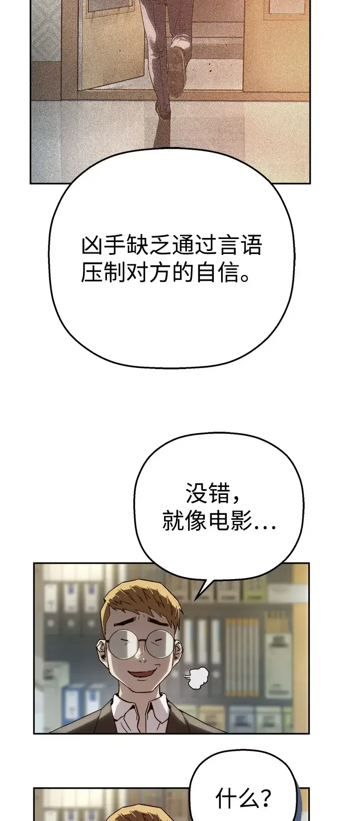 天才侧写师 [第16话] 案件再现 第73页
