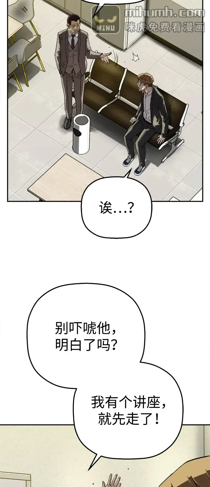 天才侧写师 [第17话] 出差 第23页