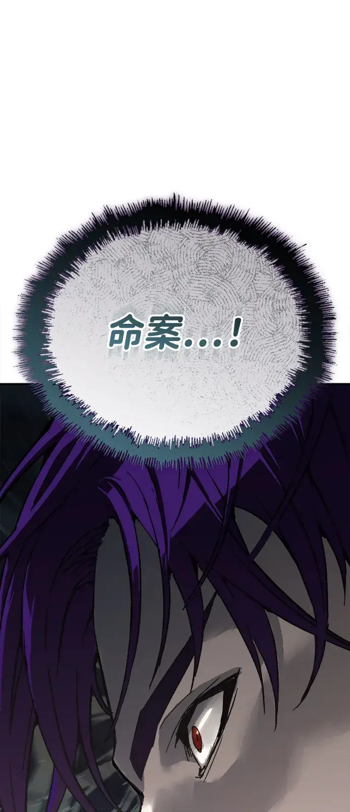 天才侧写师 [第17话] 出差 第88页