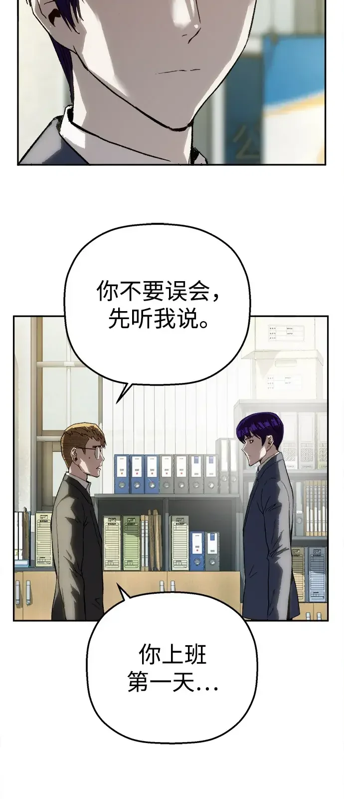 天才侧写师 [第17话] 出差 第43页
