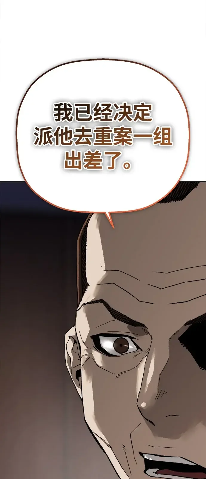 天才侧写师 [第17话] 出差 第17页
