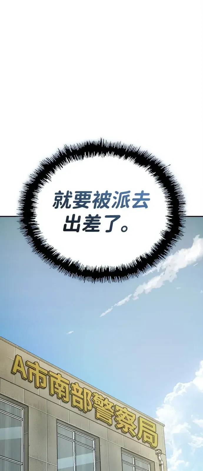 天才侧写师 [第17话] 出差 第44页