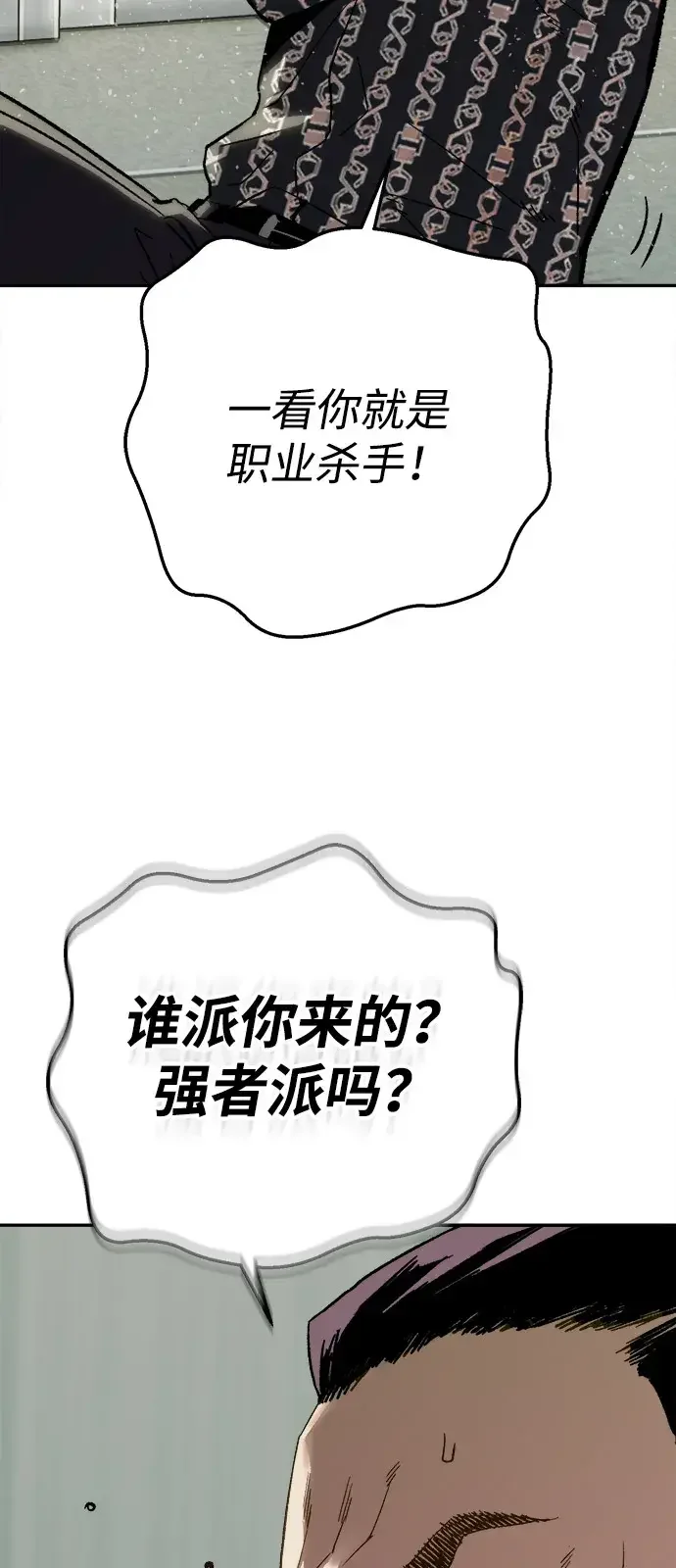 天才侧写师 [第17话] 出差 第58页