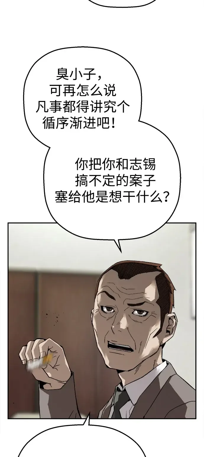 天才侧写师 [第17话] 出差 第15页