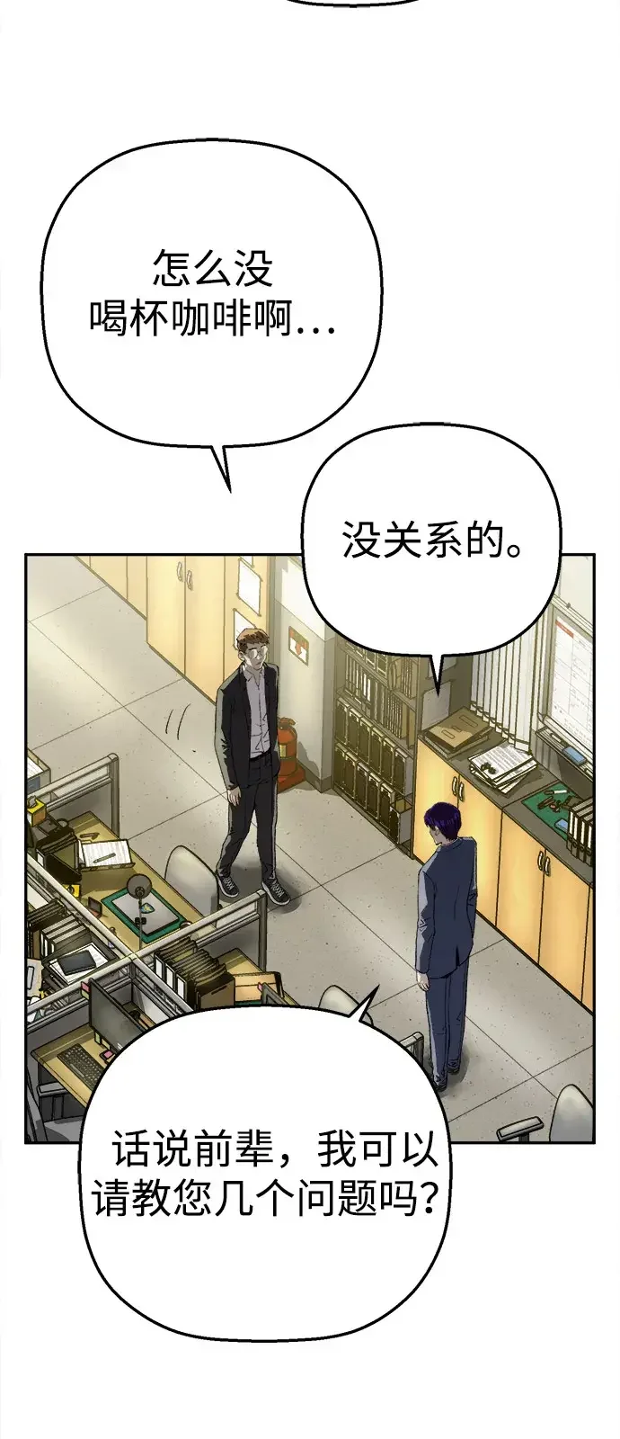 天才侧写师 [第17话] 出差 第29页