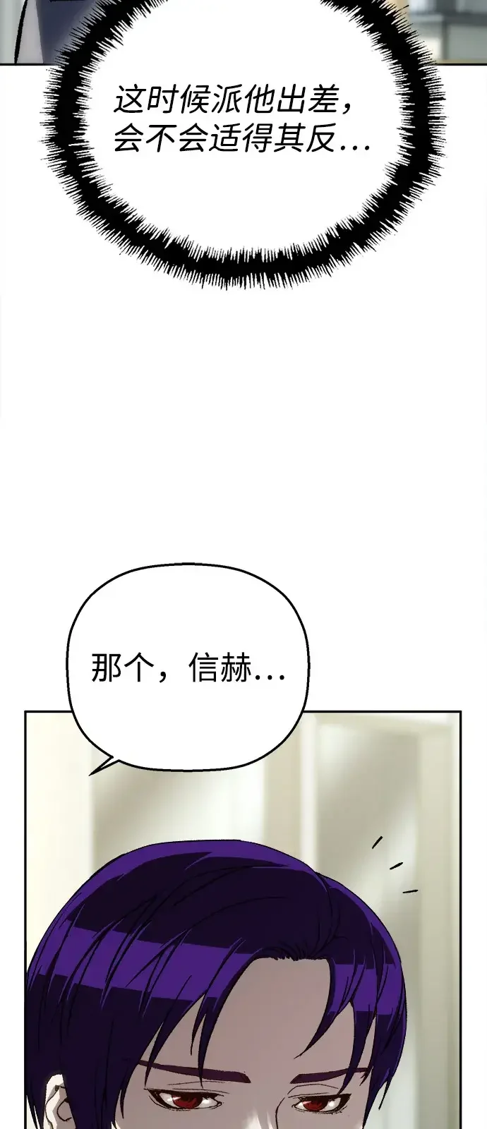 天才侧写师 [第17话] 出差 第42页
